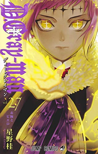 人気漫画 ディー グレイマン D Gray Man を全巻無料で読める読み放題サイトを調査 漫画村やマンガバンク Manga Rawやlovehug Manga11などrawやzip以外にも最新刊をタダで読めるサイトやアプリは