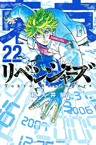 在庫正規店 東京卍リベンジャーズ 東京リベンジャーズ 全巻の通販 by