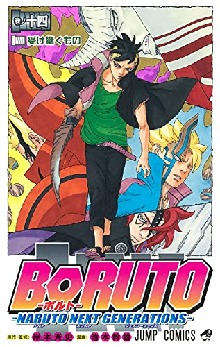 人気漫画 ボルト Boruto Naruto Next Generations を全巻無料で読める読み放題サイトを調査 漫画村やマンガバンク Manga Rawやlovehug Manga11などrawやzip以外にも最新刊をタダで読めるサイトやアプリは